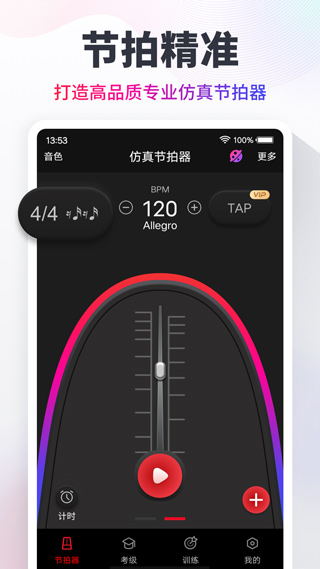 专业节拍器手机版