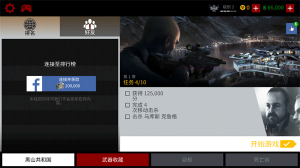 杀手代号47中文版 v1.7.276729安卓版(图4)