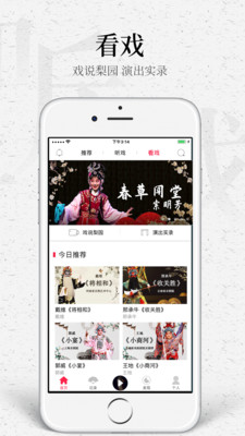 听戏(戏曲大全)