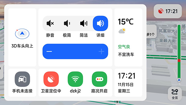 高德地图导航APP