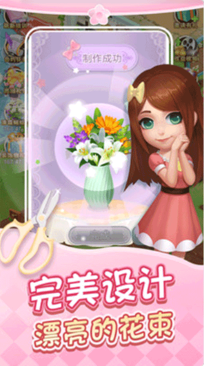 鲜花小镇中文版