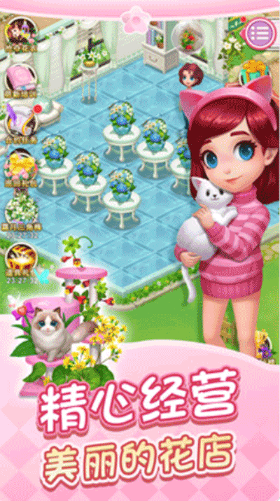 鲜花小镇中文版