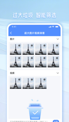 手机管家一键清理APP