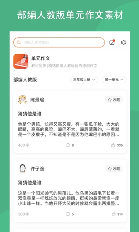 作文吧满分作文APP