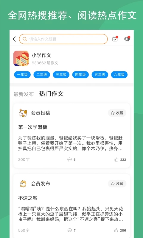 作文吧满分作文APP