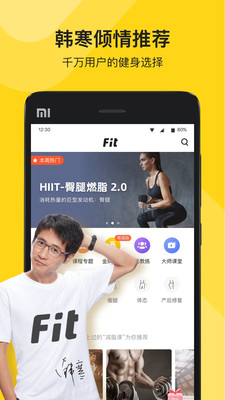 Fit健身APP