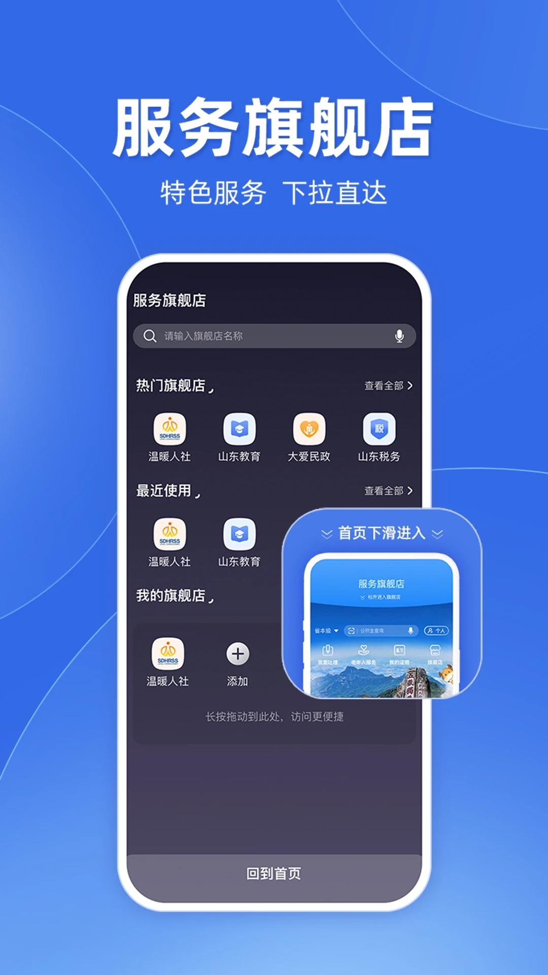 爱山东政务APP