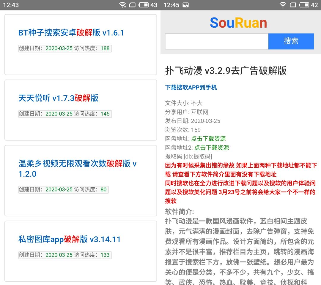 搜软SouRuan,类似于“聚应用”和“云搜索”,聚合万千破解应用!-i3综合社区