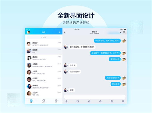 QQ HD平板版本 v5.8.8最新版1