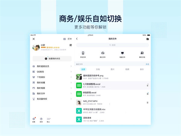 QQ HD平板版本 v5.8.8最新版4