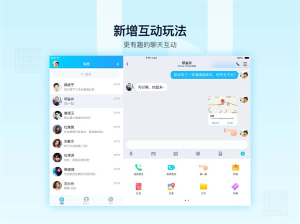 QQ HD平板版本 v5.8.8最新版2