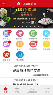 汉爵促销宝APP