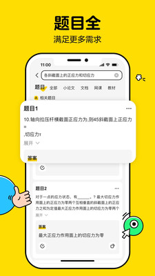 不挂科APP(文库大学生版)