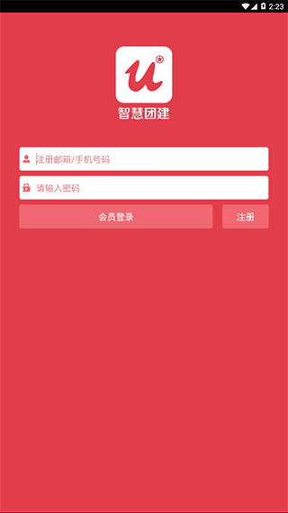 智慧团建APP