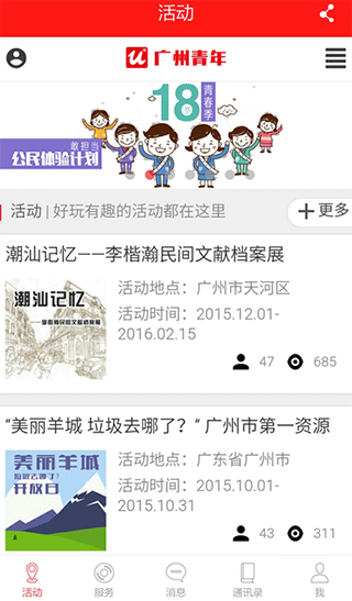智慧团建APP