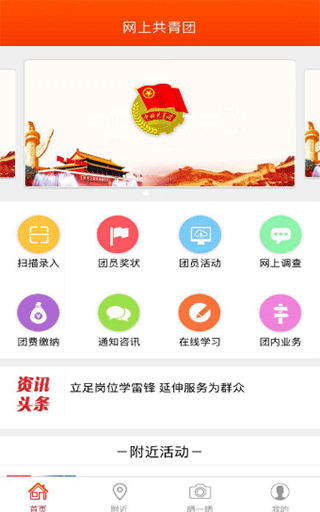 智慧团建APP