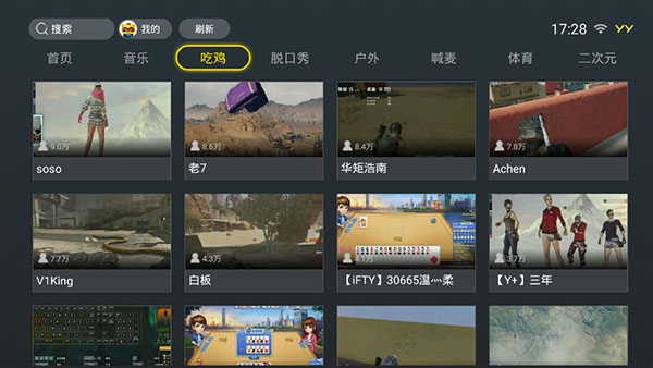 YY直播电视版