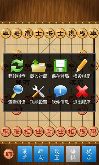 中国象棋手游