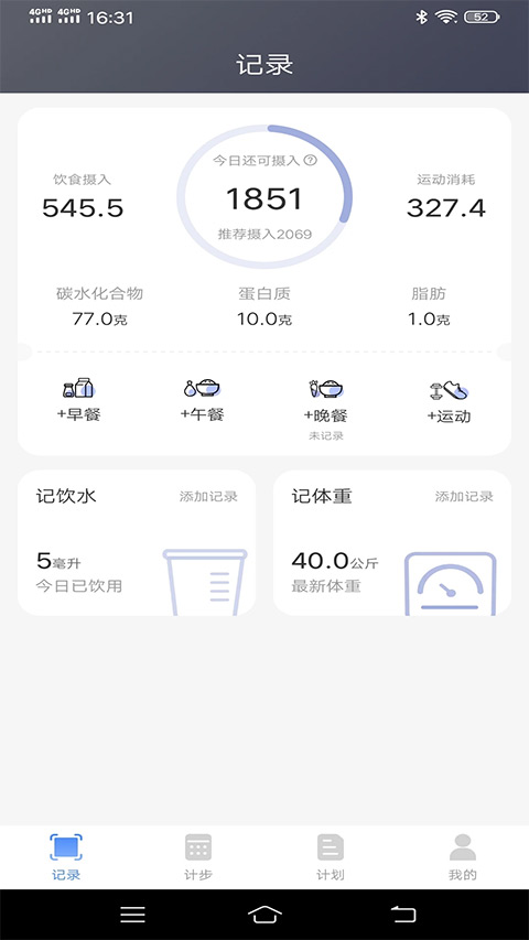 计步器APP