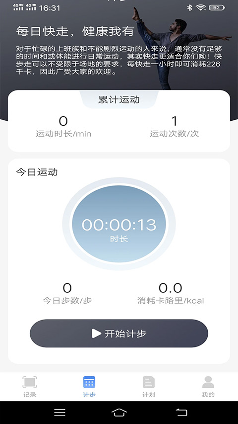 计步器APP