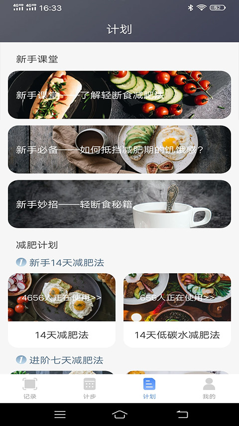 计步器APP