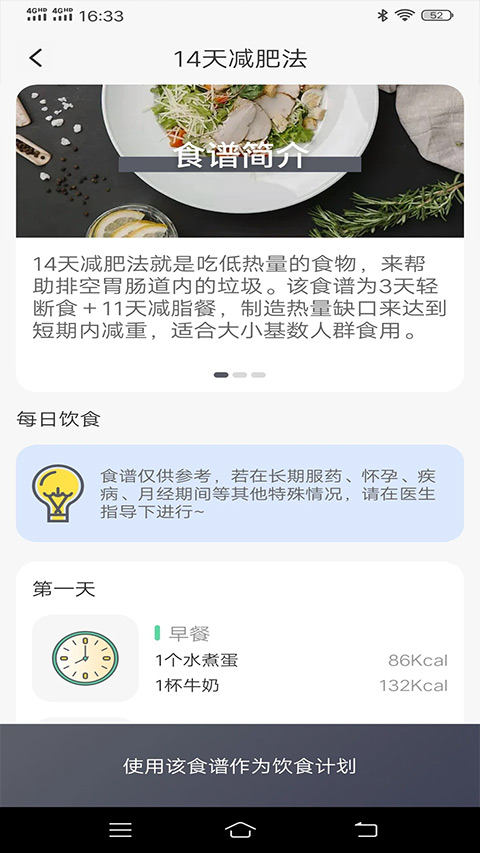 计步器APP