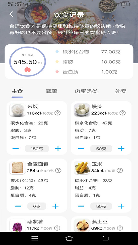 计步器APP