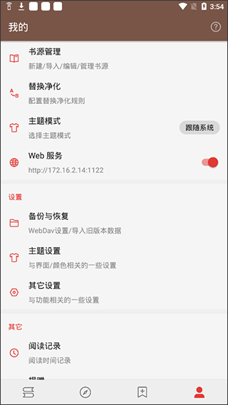 开源阅读APP