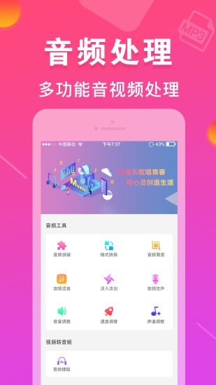 MP3转换器培音APP