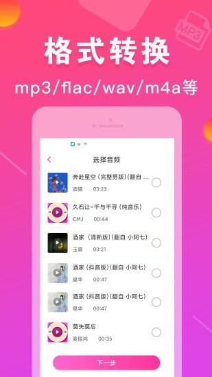 MP3转换器培音APP