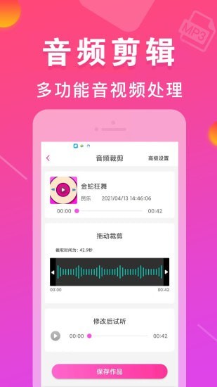 MP3转换器培音APP