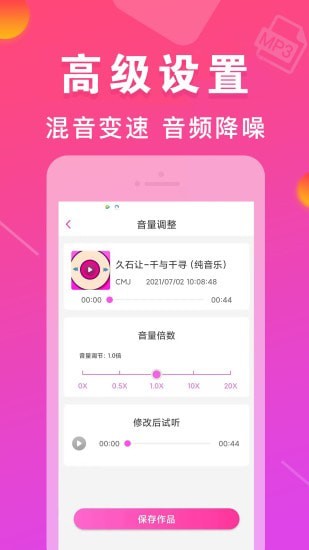 MP3转换器培音APP