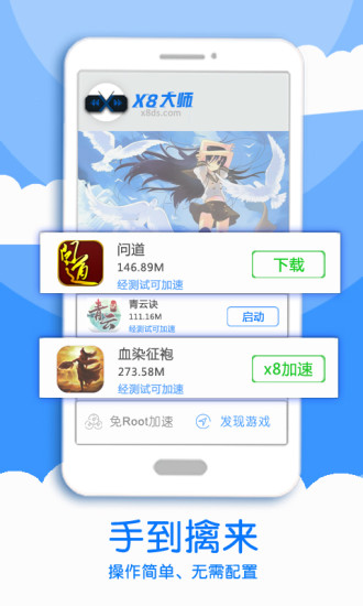 X8大师APP