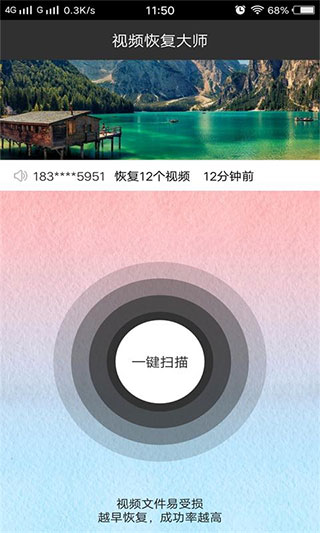 视频恢复大师免费版