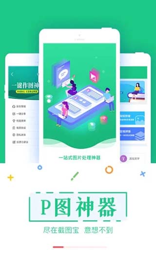 截图宝APP(去水印)
