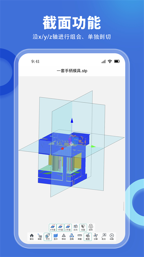 思联三维看图APP(CAD看图)