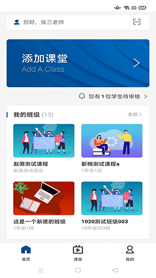 智慧职教icve APP V1.3.9安卓版(图3)