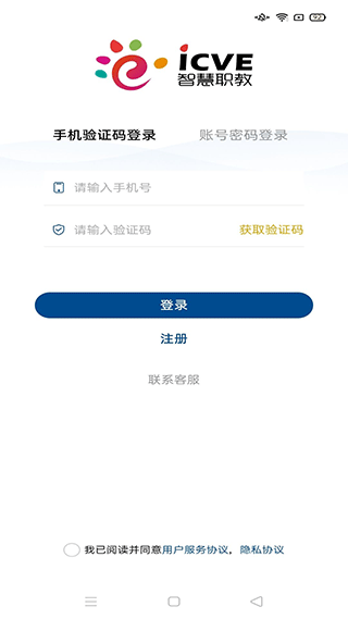 智慧职教icve APP V1.3.9安卓版2