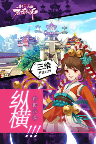 封神召唤师无限资源版