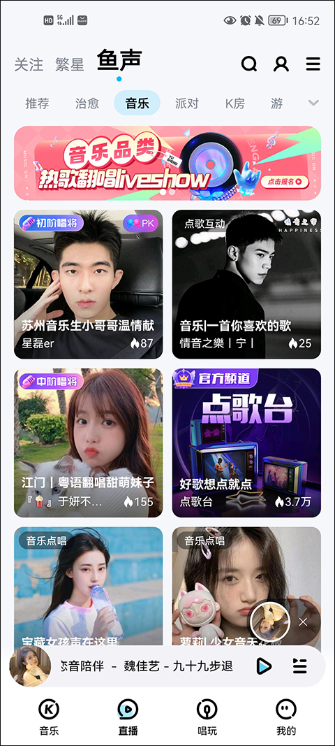 鱼声APP(酷狗音乐ktv电台)