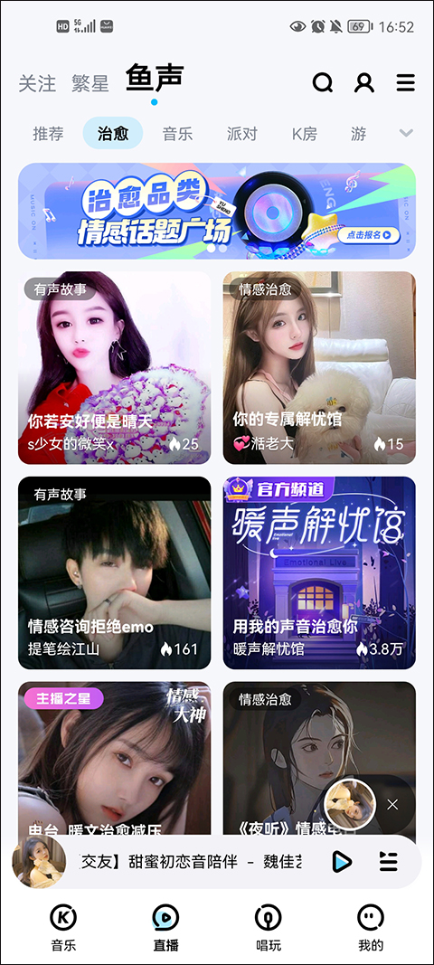 鱼声APP(酷狗音乐ktv电台)