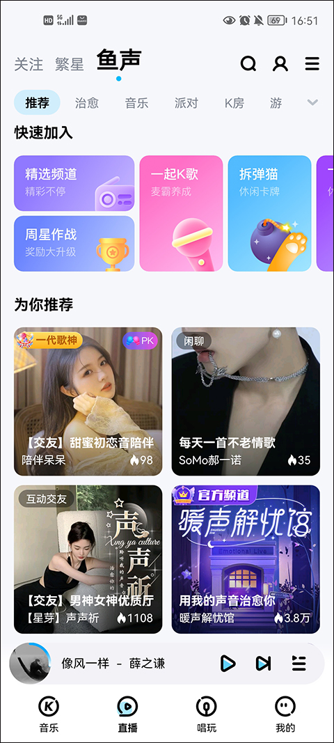 鱼声APP(酷狗音乐ktv电台)
