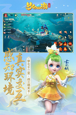 梦幻西游3D版手游