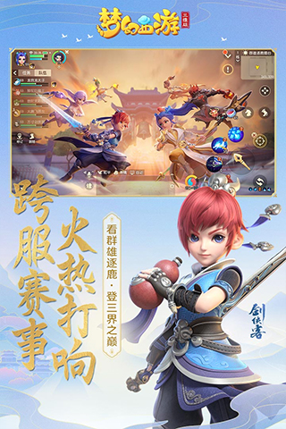 梦幻西游3D版手游