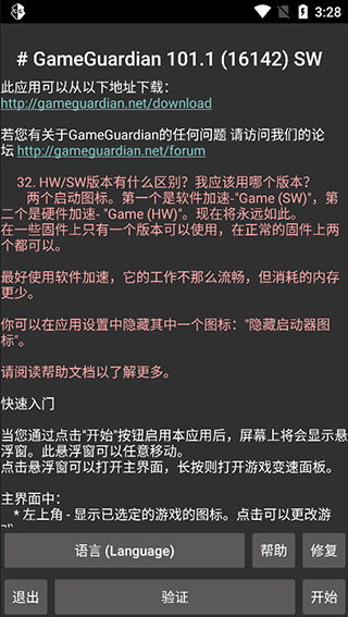 gg修改器官方正版