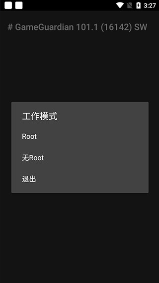 GG修改器免Root版