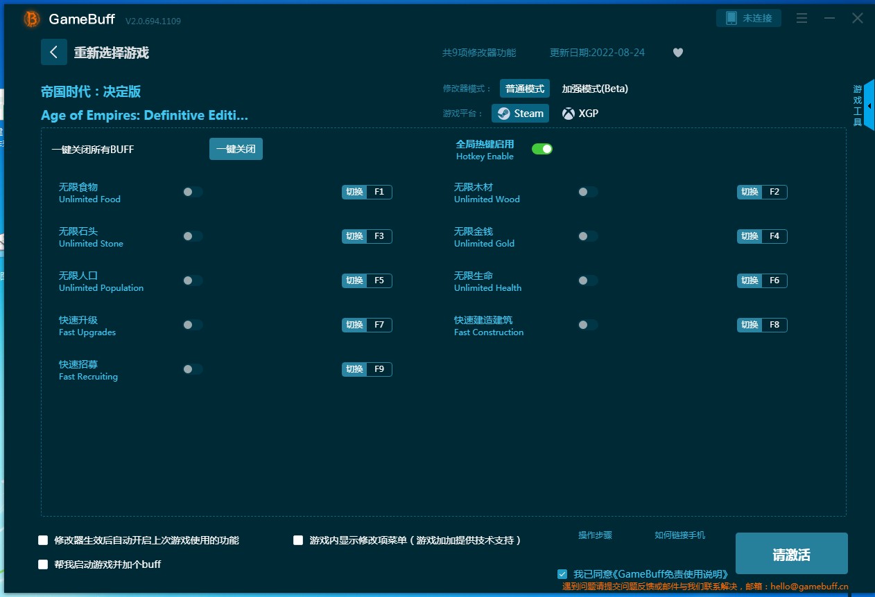 帝国时代决定版九项修改器