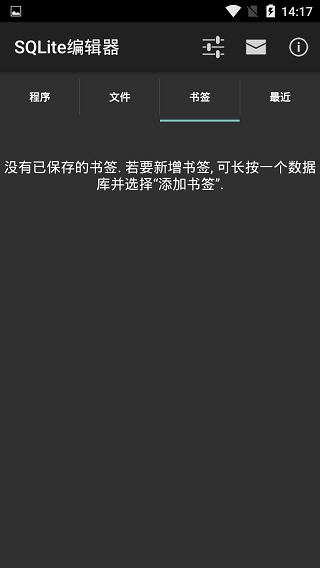 Sqlite编辑器汉化专业版