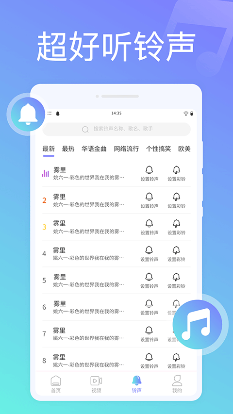 来电秀视频铃声