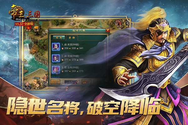 帝王三国无限黄金版本